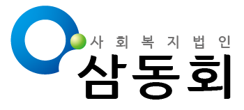 삼동회 로고