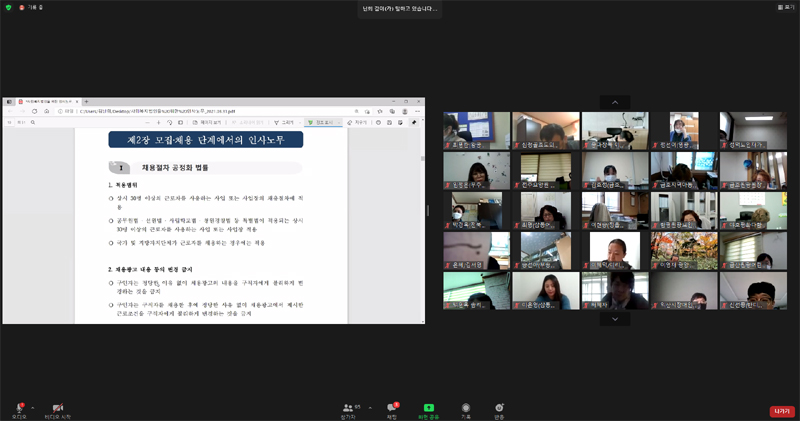 중간관리자 연수 및 인사노무관리 교육2.jpg
