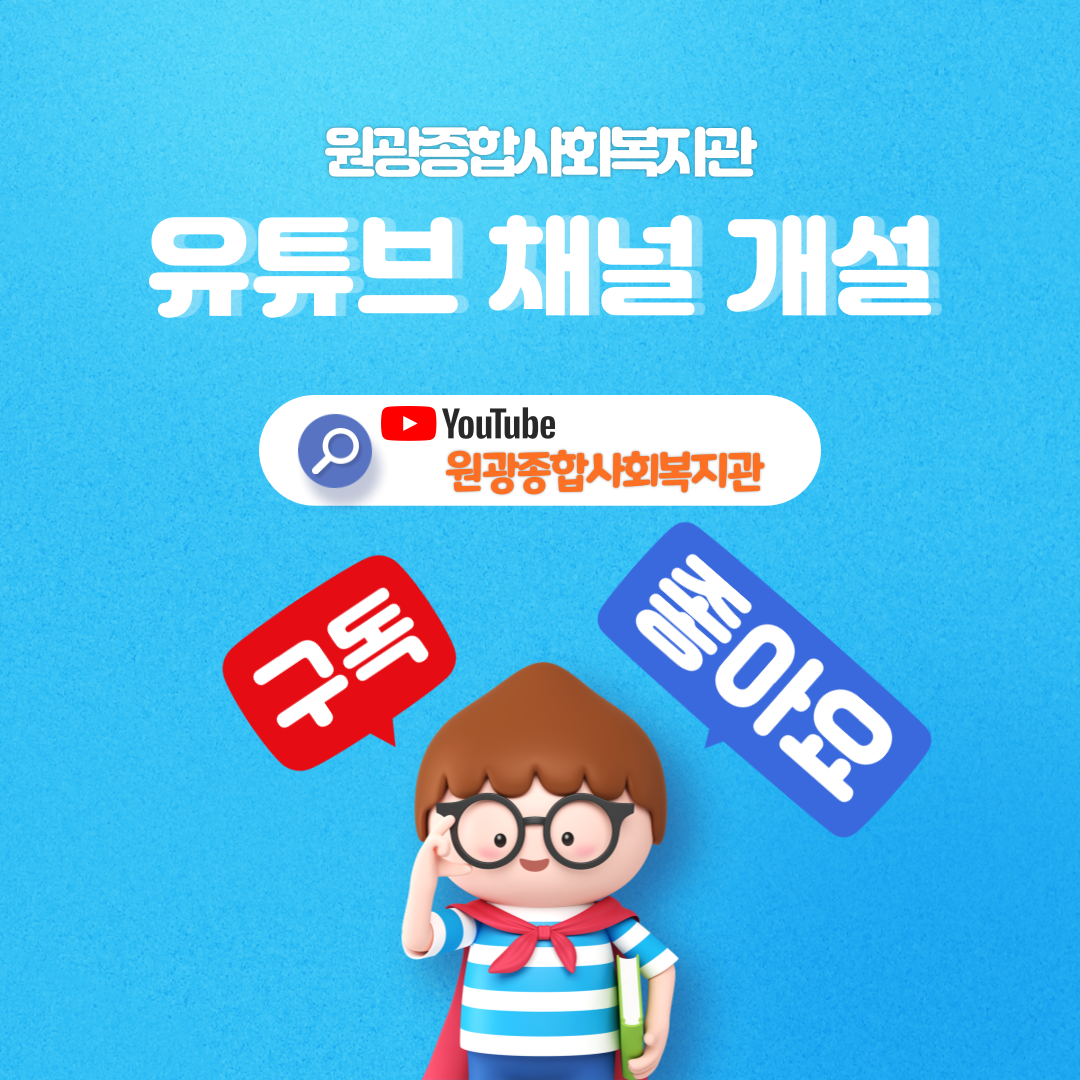 유튜브 개설 안내 수정.png