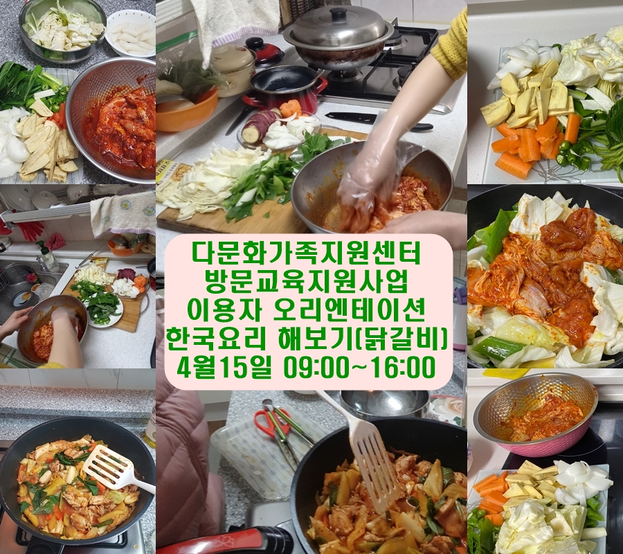 2021년 한국요리_닭갈비 만들기_.jpg