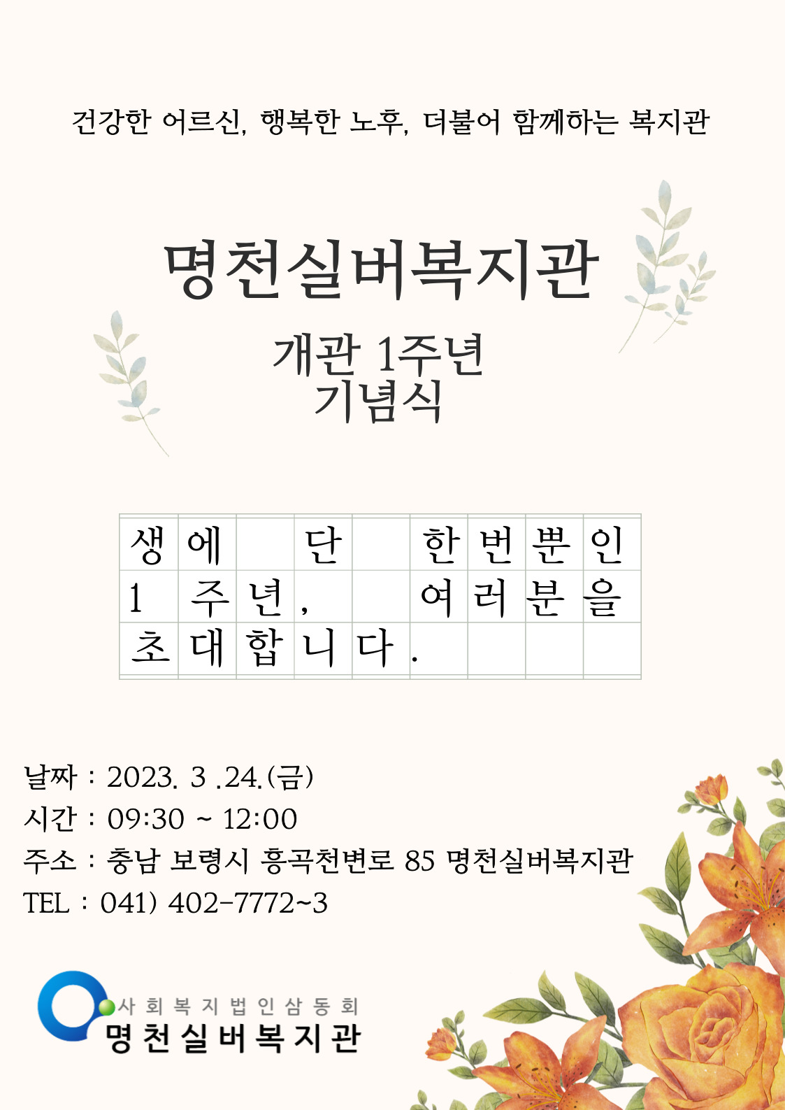 개관1주년.jpg