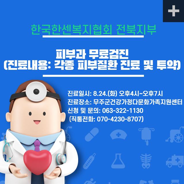 피부과무료검진.png