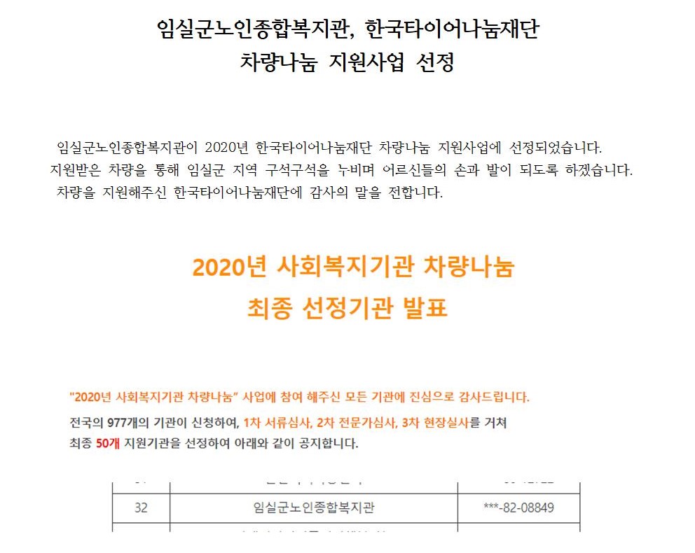 2020.06.22 한국타이어나눔재단 차량나눔 지원사업 선정.jpg