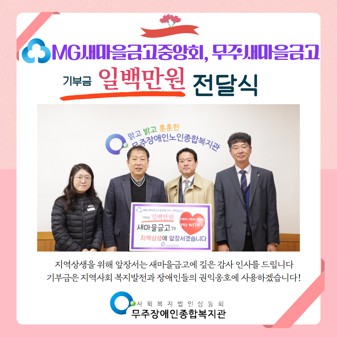 새마을금고 전달식 (1).png