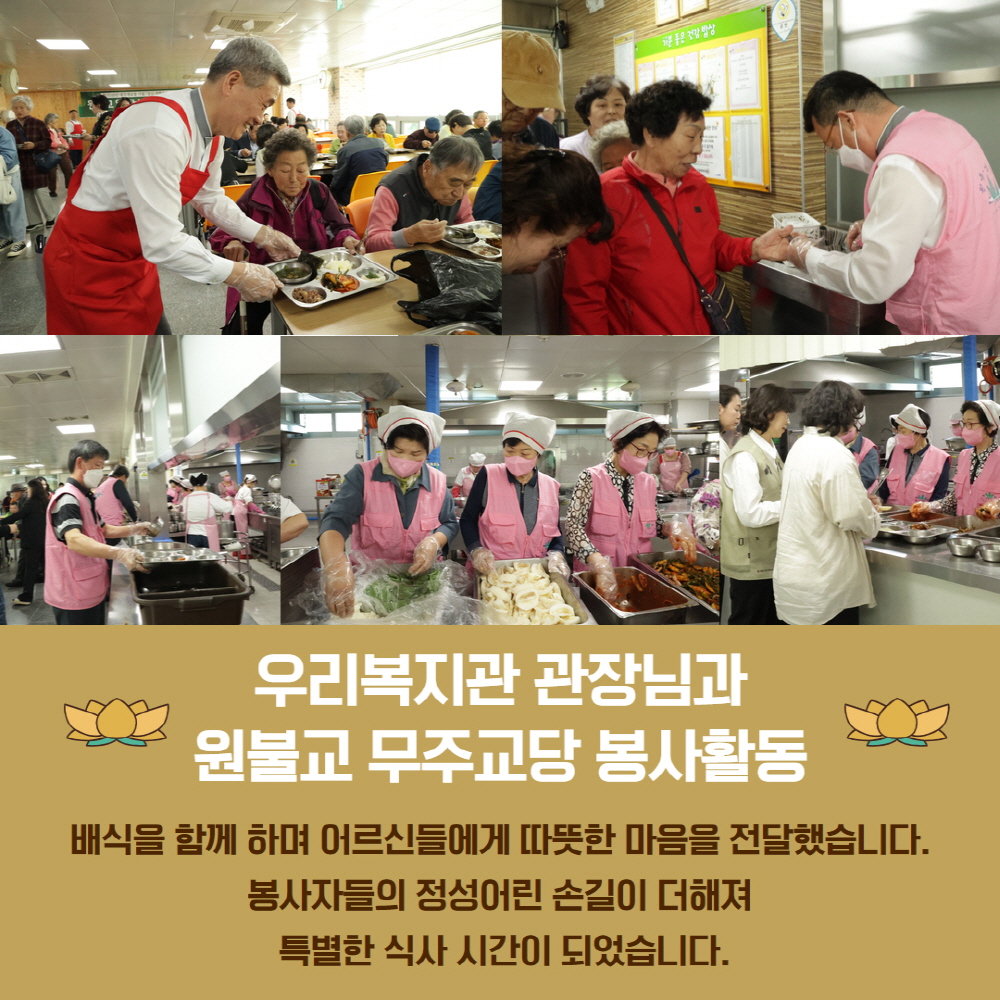 경로식당연계사업(대각개교절 무료급식) 4.jpg