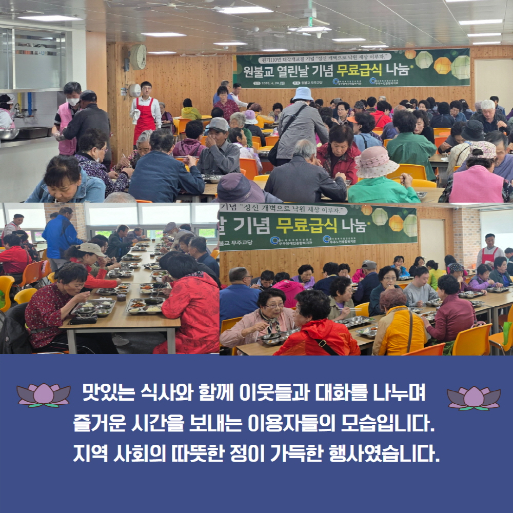 경로식당연계사업(대각개교절 무료급식) 5.jpg