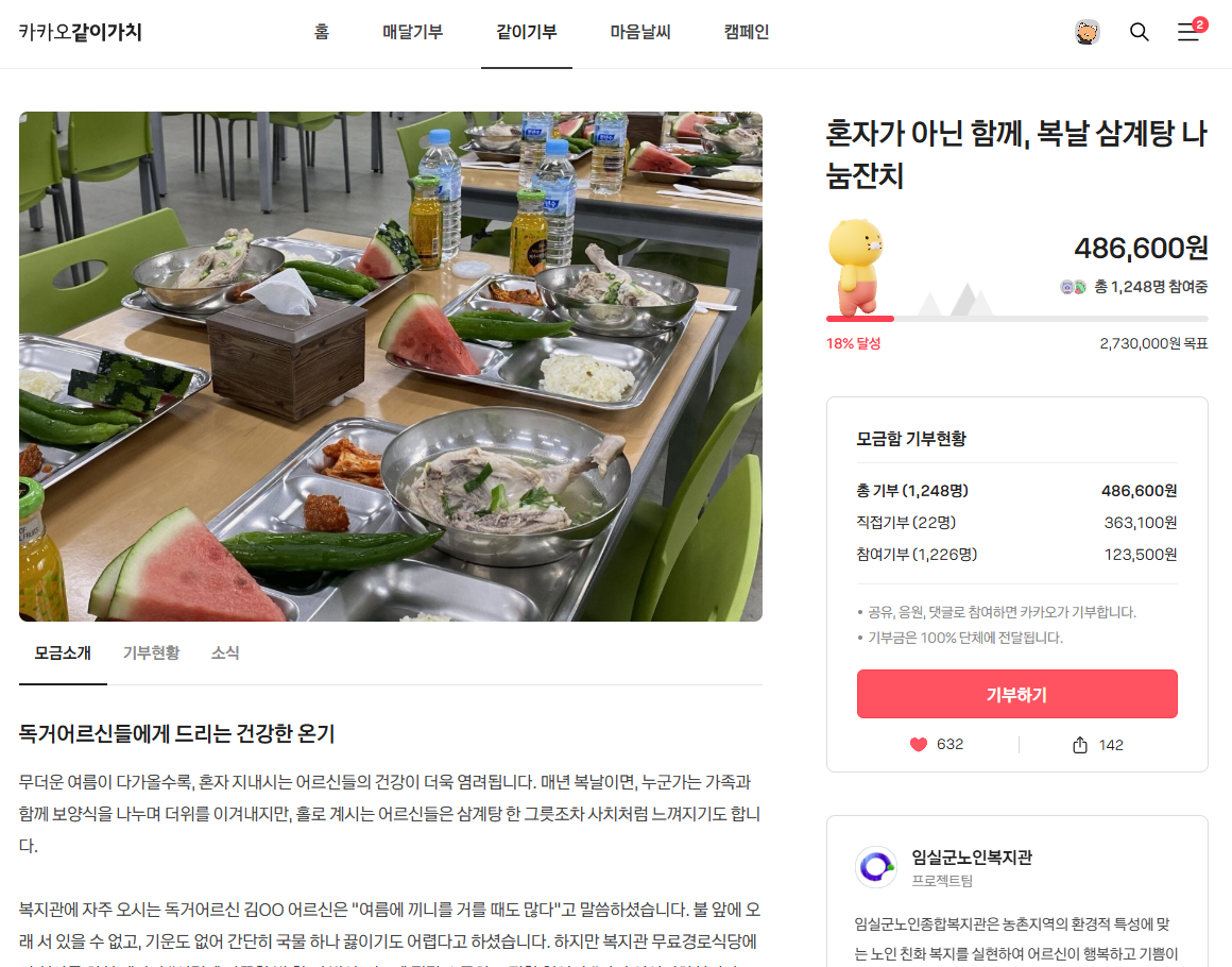 삼계탕 카카오.PNG