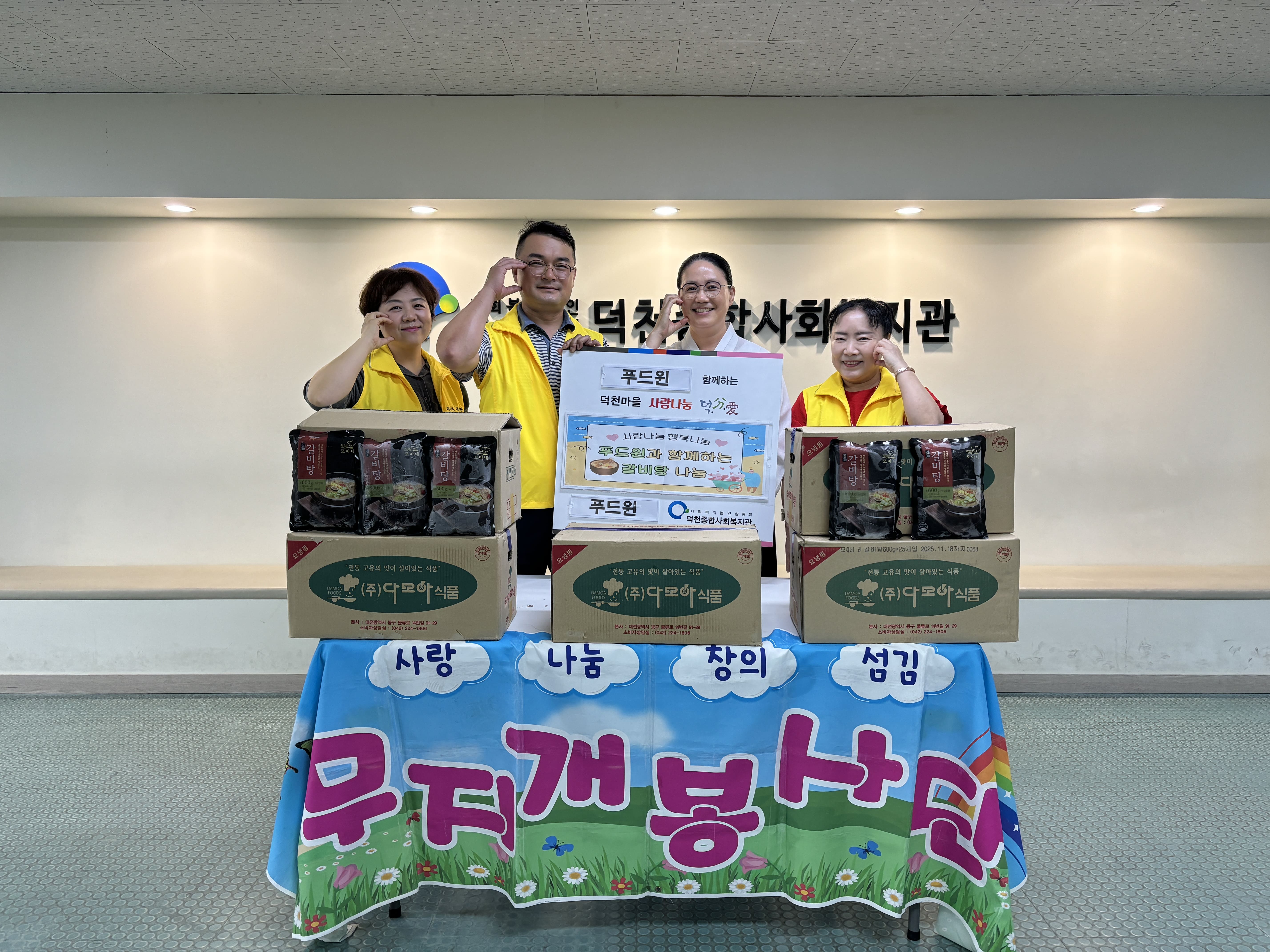 무지개봉사단X푸드윈 후원전달식.jpg