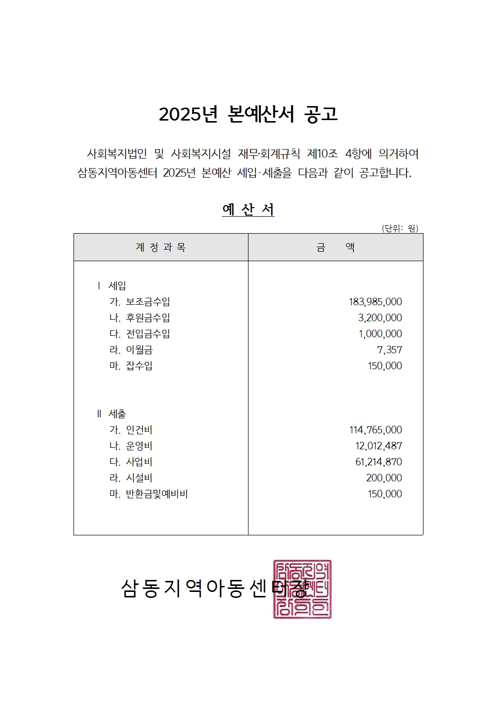 공고문 - 본예산-2025년002.jpg