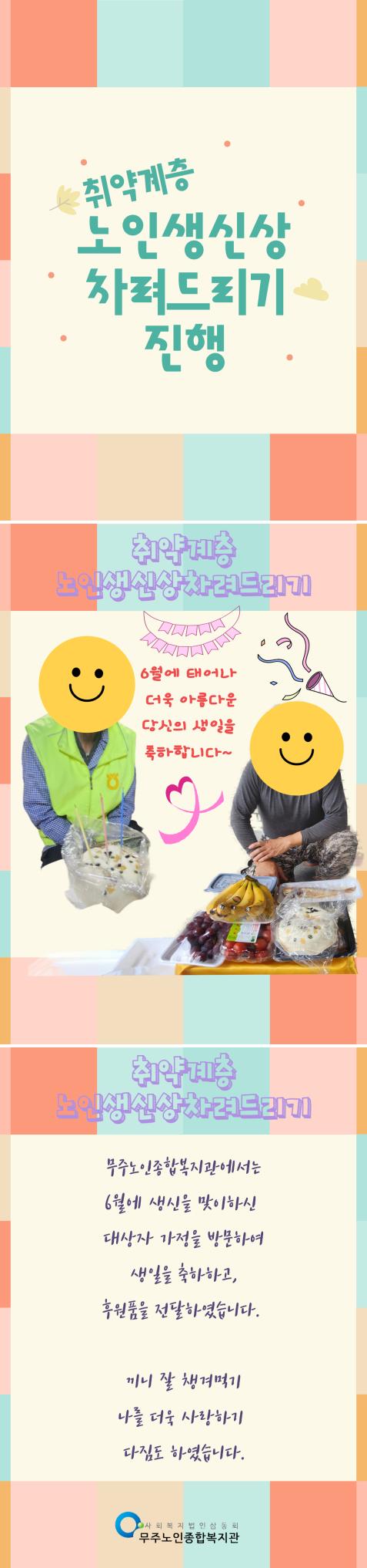 6월생신상.jpg