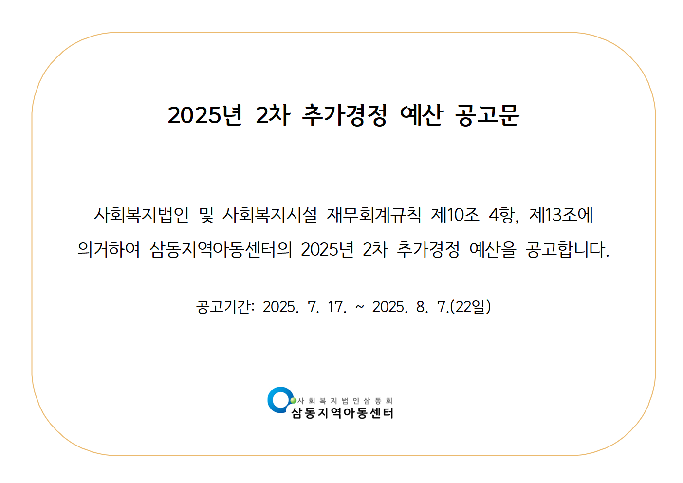 2025년 2차추경공고문001.png