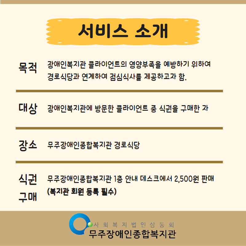 결식우려장애인급식지원 2.png