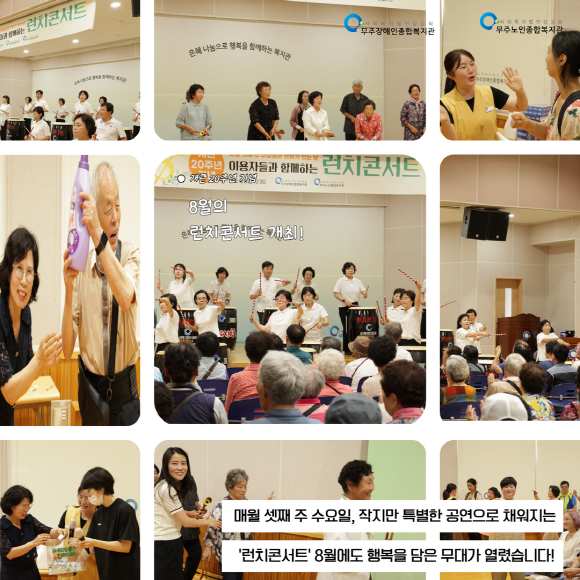 [크기변환]8월 런치콘서트 홍보 1.png