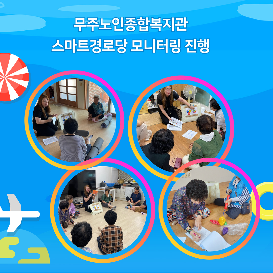 스마트경로당모니터링진행 2.png