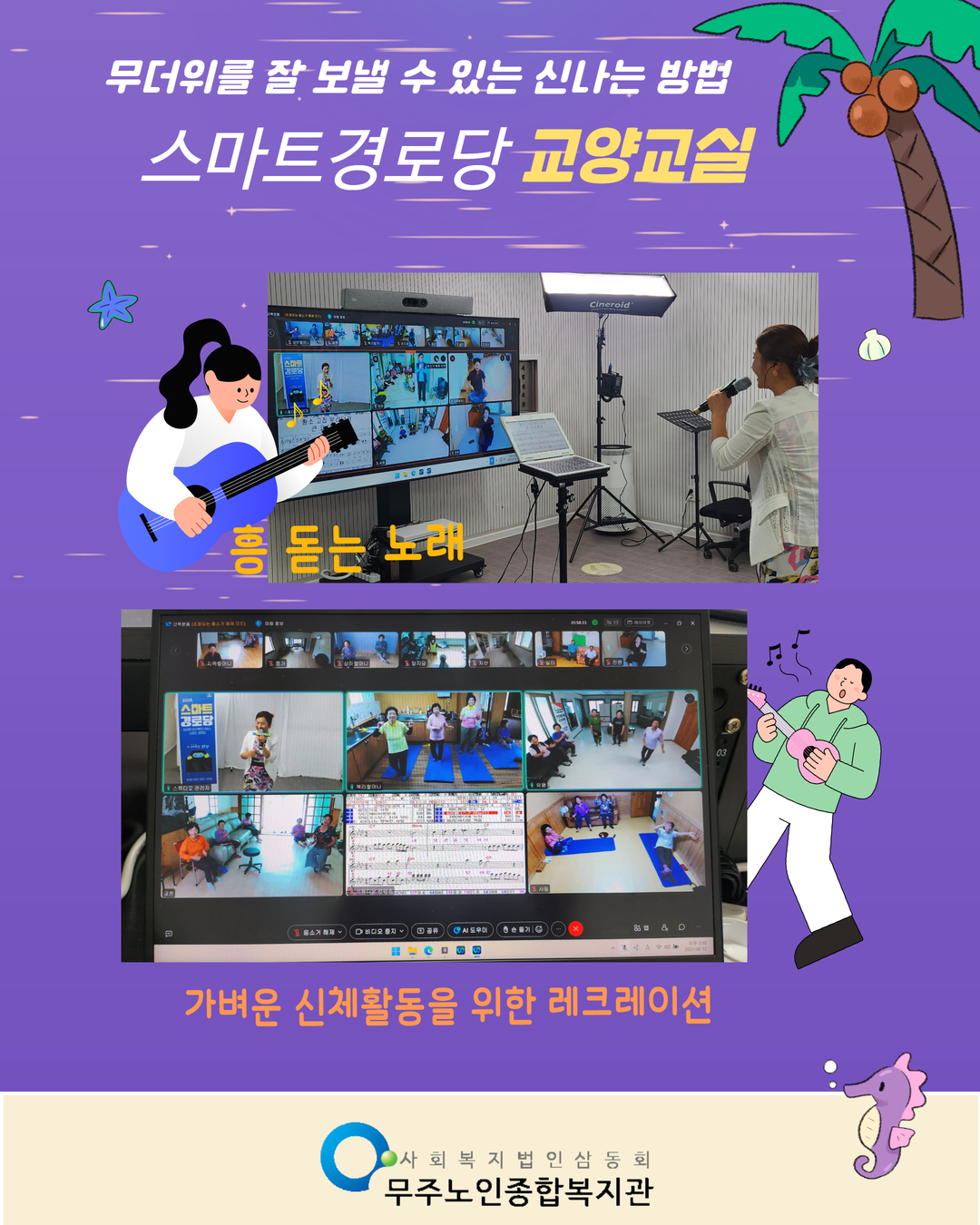 스마트경로당_노래교실 2.png
