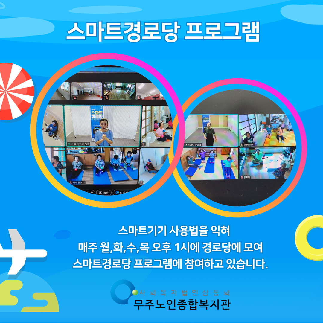 스마트경로당모니터링진행 3.png
