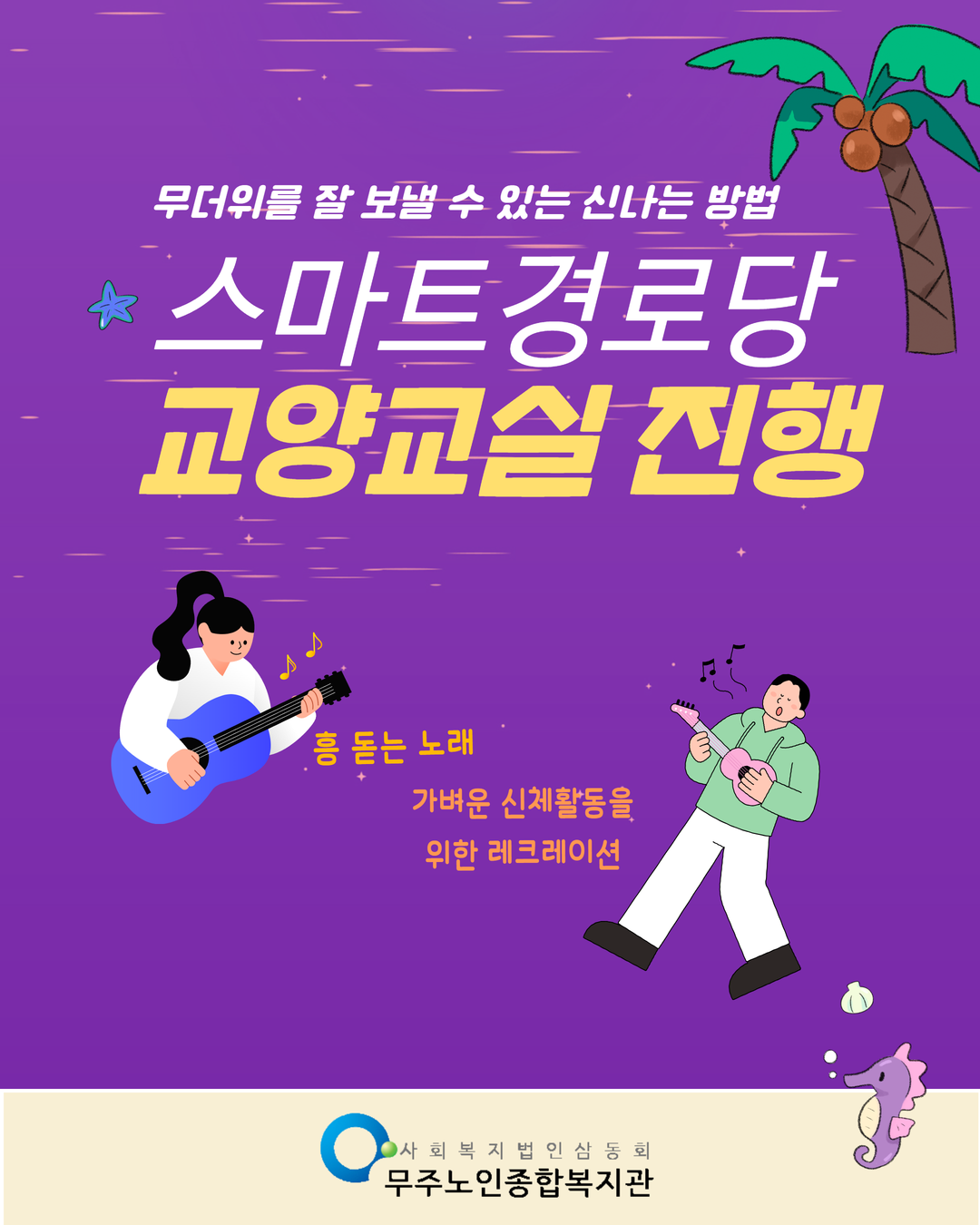 스마트경로당_노래교실 1.png