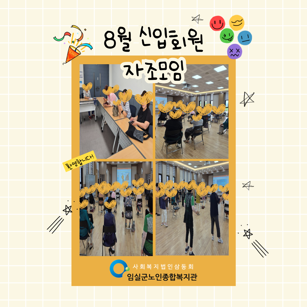 8월-신입회원-자조모임-001.png