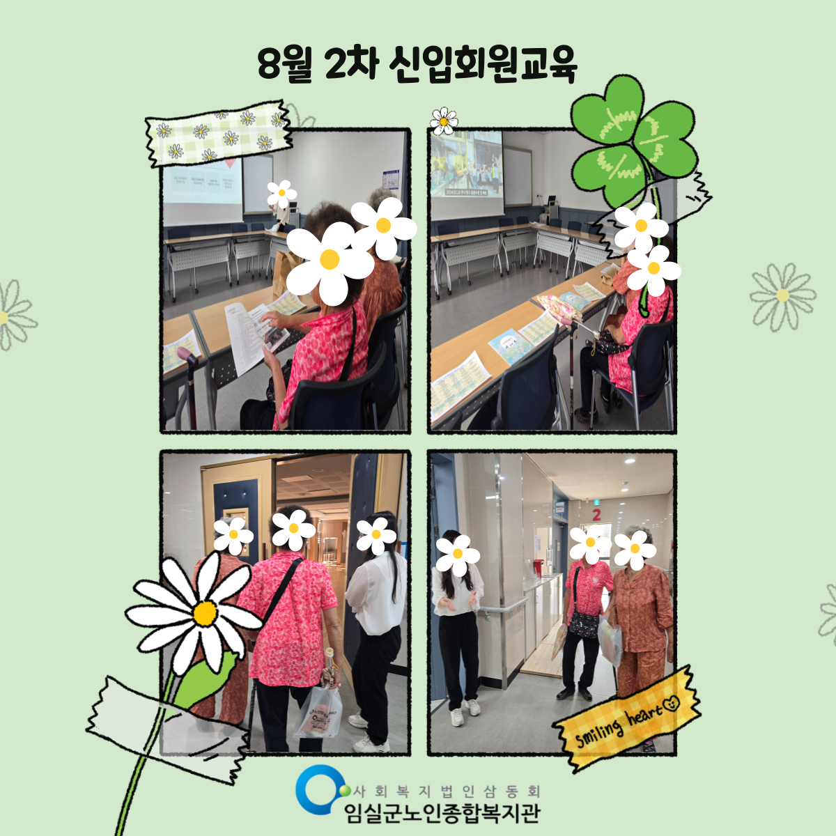 8월-2차-신입회원교육-001.png