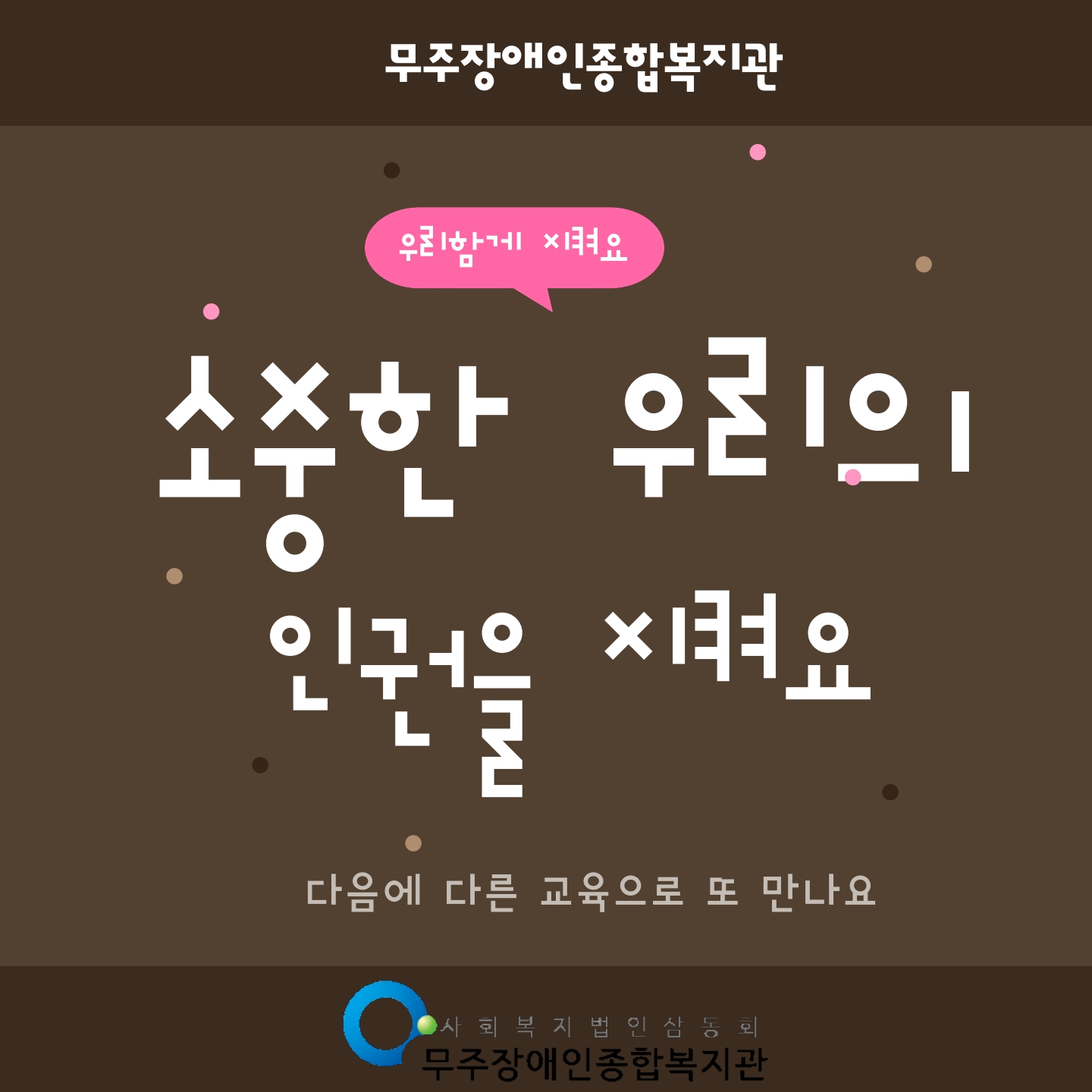 2025 인권교육 홍보자료 (1)_5.jpg