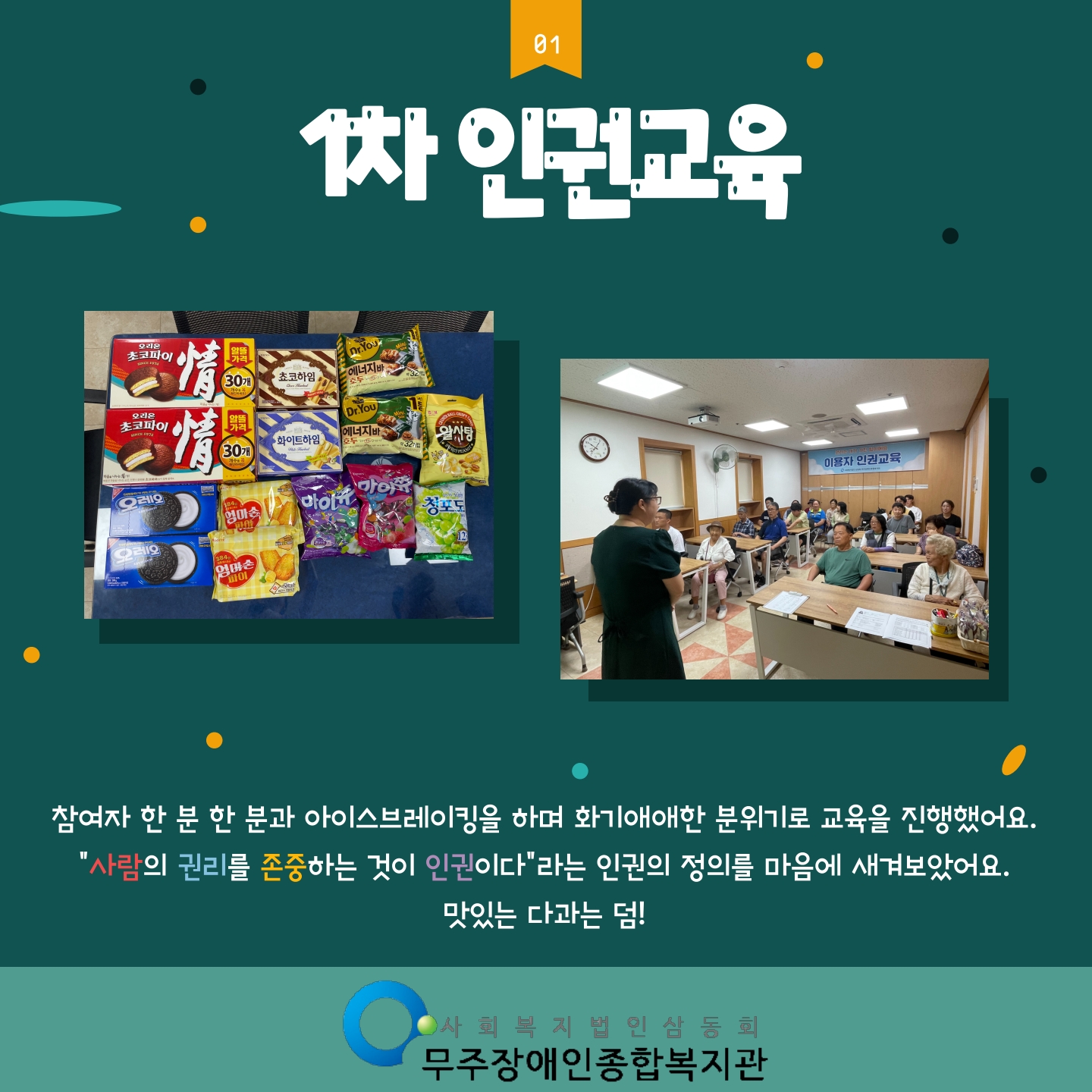 2025 인권교육 홍보자료 (1)_2.jpg