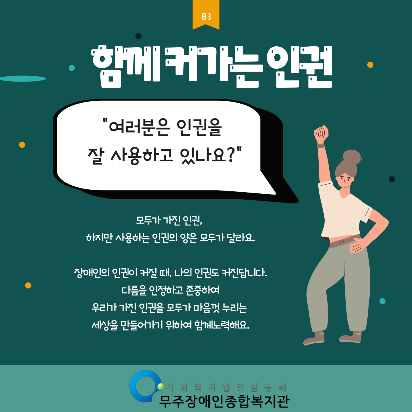 2025 인권교육 홍보자료 (1)_4.jpg