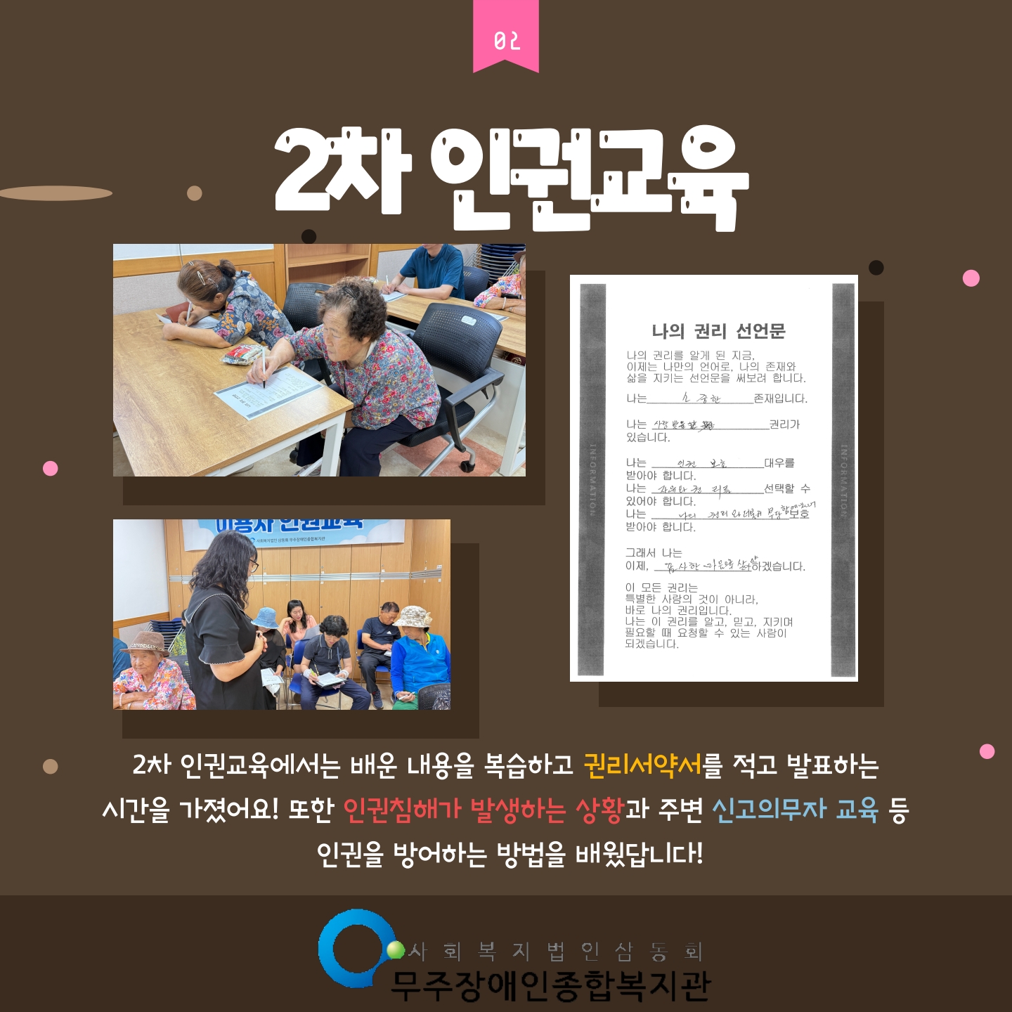 2025 인권교육 홍보자료 (1)_3.jpg