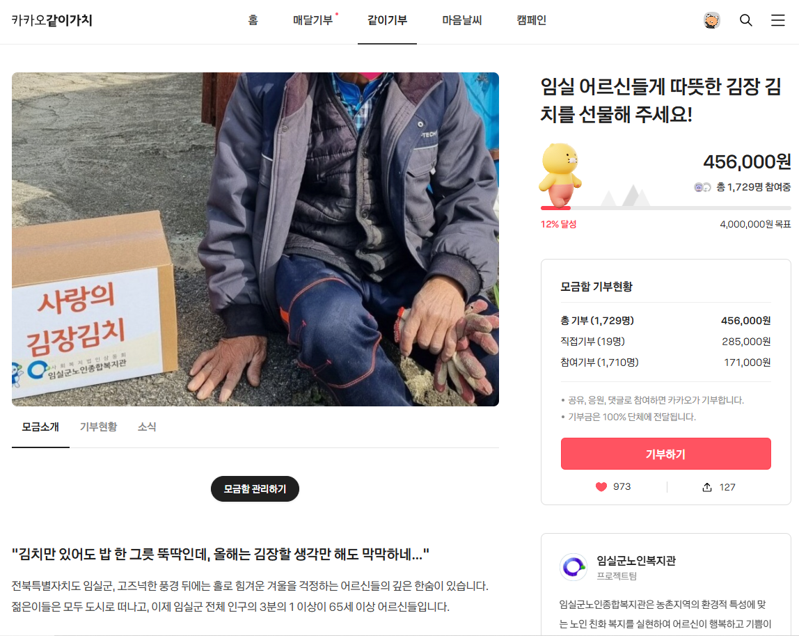 카카오 김장김치.PNG