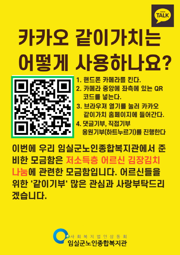 [크기변환]카카오같이가치 참여 홍보글 02.jpg