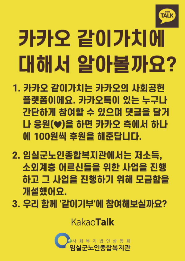 [크기변환]카카오같이가치 참여 홍보글 01.jpg