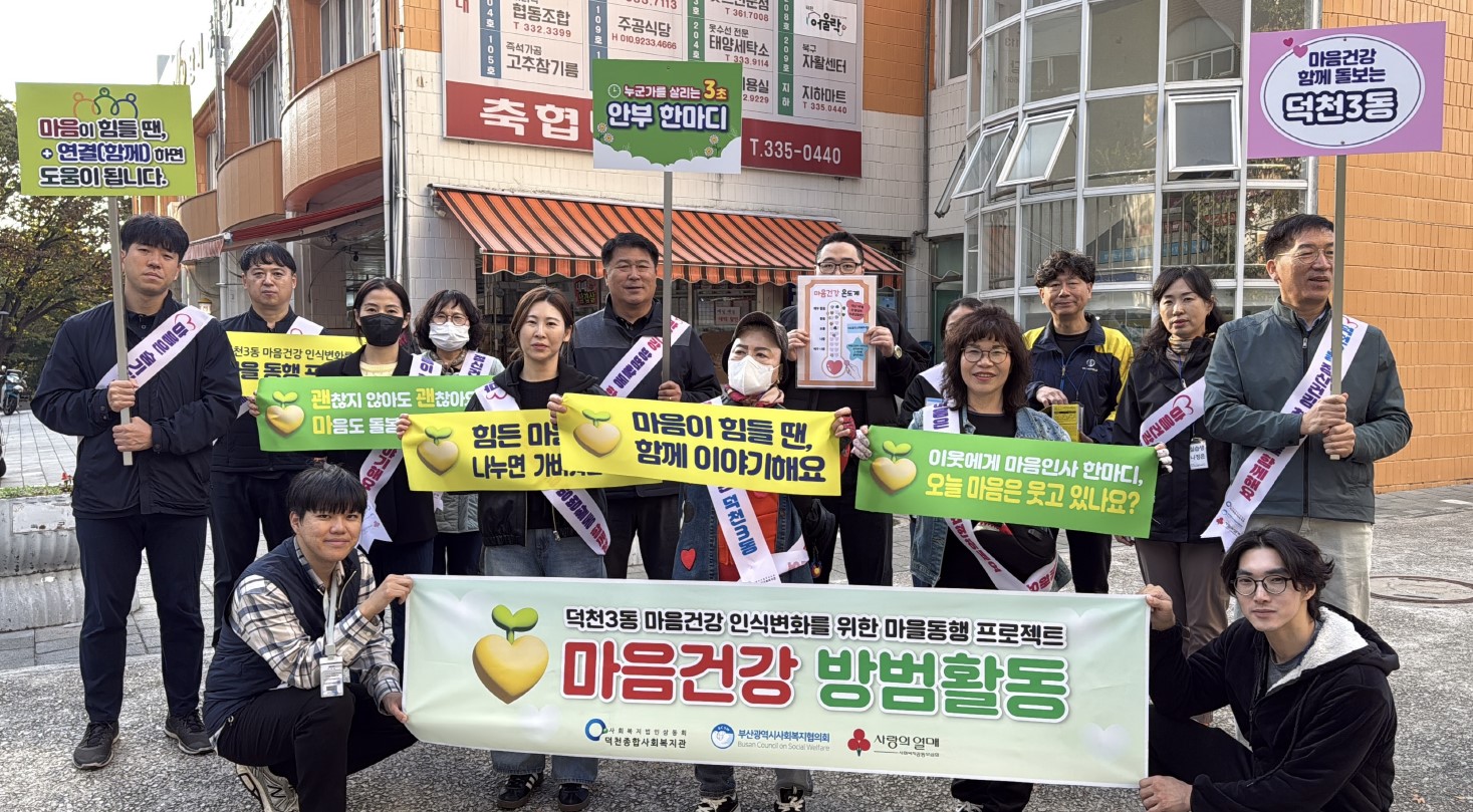 공존네트워크 마음건강 방범활동.jpg