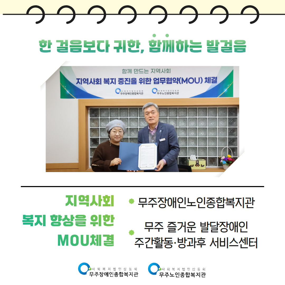 mou_무주즐거운발달장애인주간활동방과후서비스센터 1.jpg