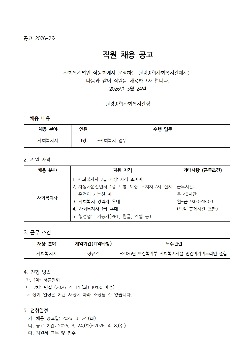 공고문-2026-2호001.jpg