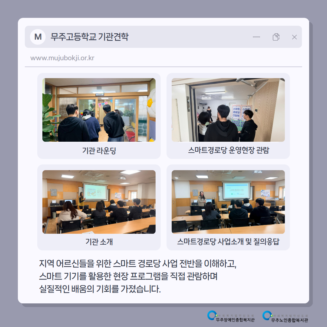 기관방문_무주고등학교_2026. 3. 25. 2.jpg