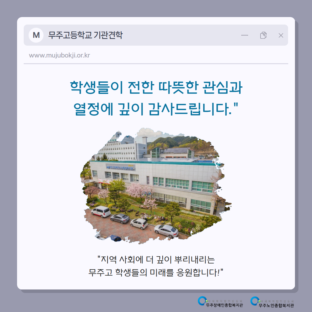 기관방문_무주고등학교_2026. 3. 25. 3.jpg