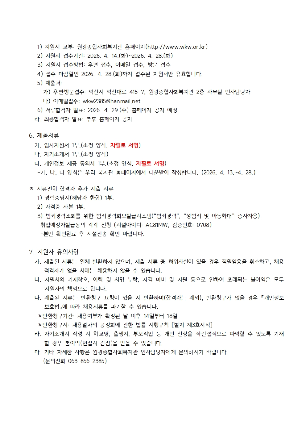 공고문-2026-3호_직원채용재공고002.jpg