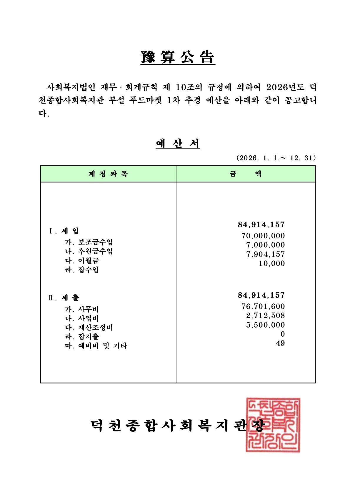 2026년 1차 추경 예산 공고(게시판용)_3.jpg