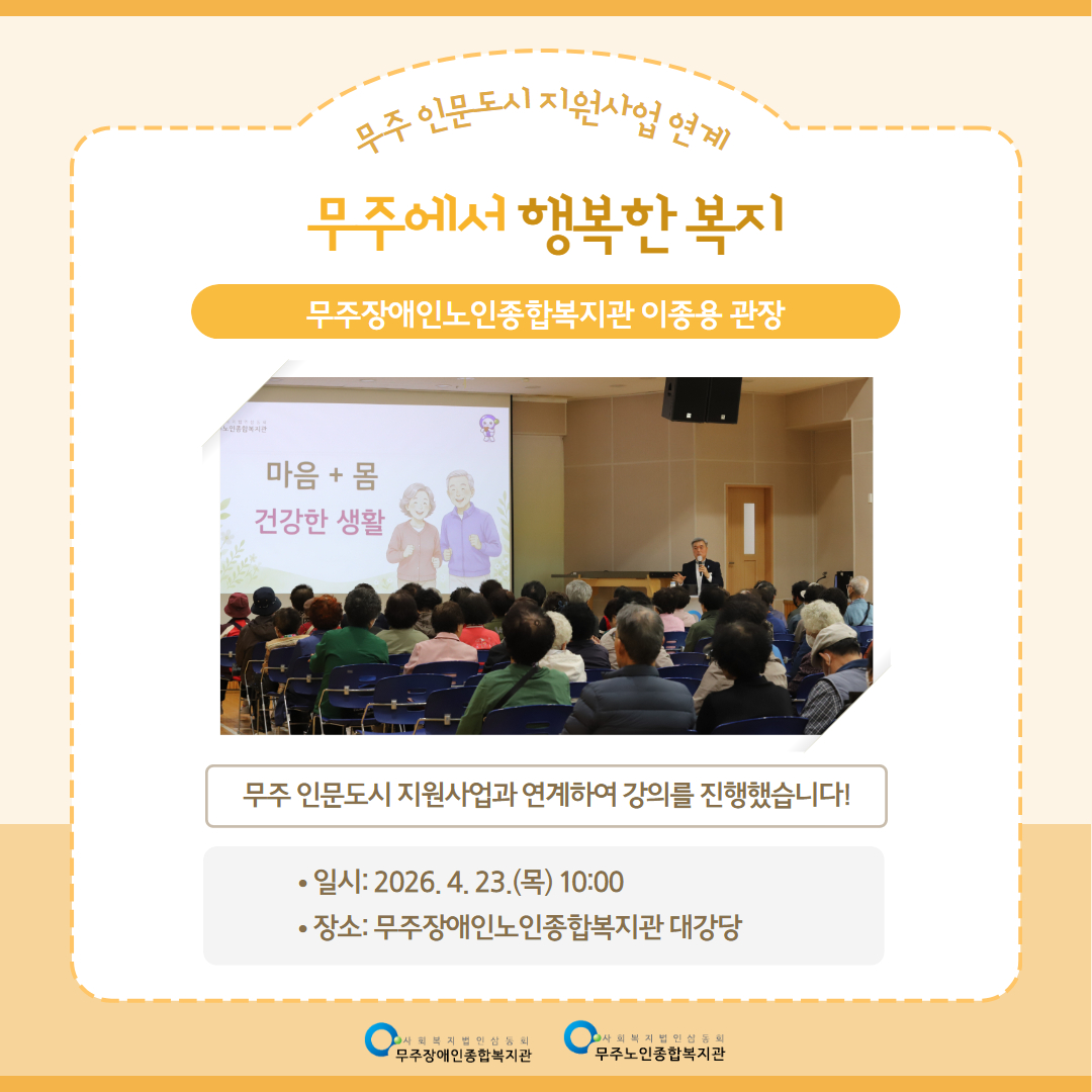 노인대학(이종용 관장님 강의_20260423) 2.jpg