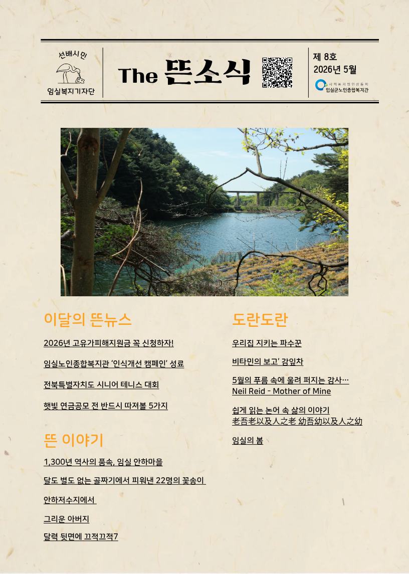 The 뜬소식 5월.png