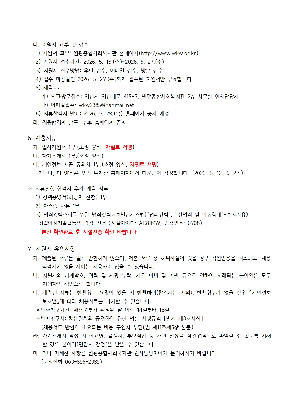 공고문-2026-4호_직원채용공고002.jpg