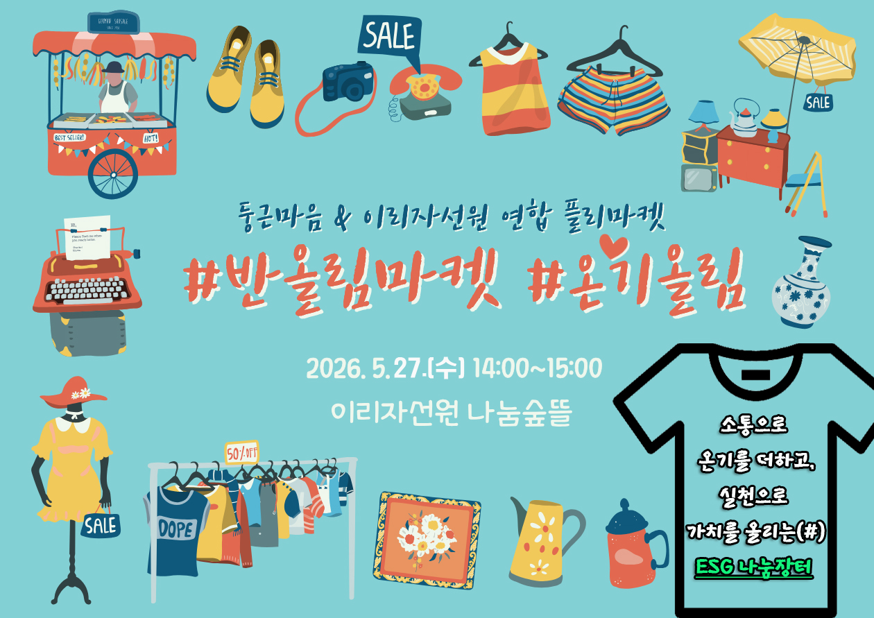나눔장터1.jpg