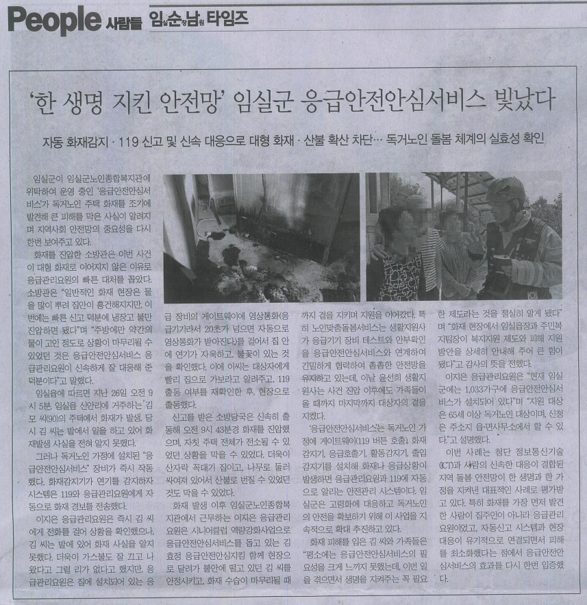 화재 기사_임순남 타임즈_20260706_1355.png