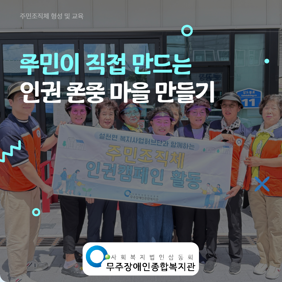 주민조직체 형성 및 교육 1.jpg
