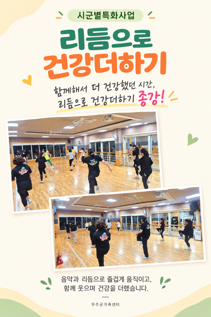 리듬으로 건강더하기 사진완료.png