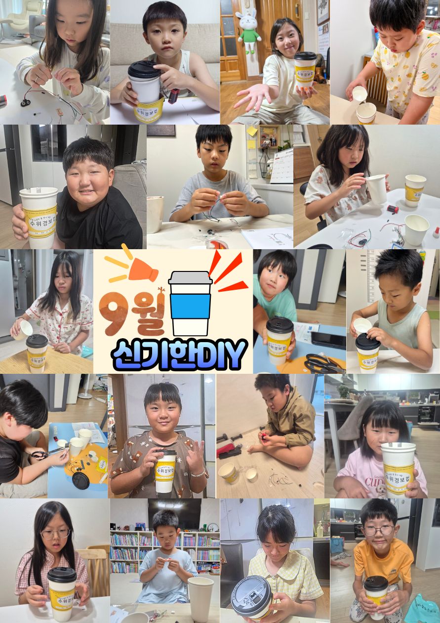 9월 신기한DIY_수위경보컵.jpg