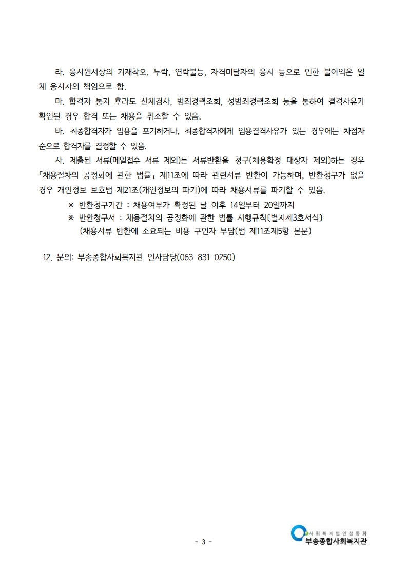 공고문-사회복지사 채용(2026.10)_3.jpg