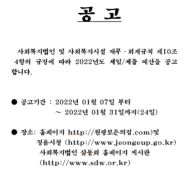 2022년 예산 공고문.png