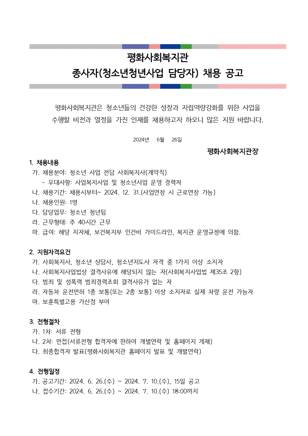 채용 안내 공고001.jpg