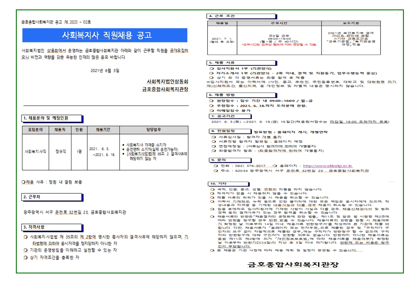 1-2-1 한글 채용공고001.jpg