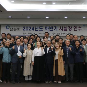 2024년 하반기 시설장 연수